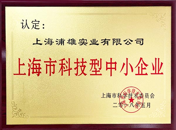 上海市科技型中小企业