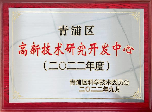 高新技术研发中心